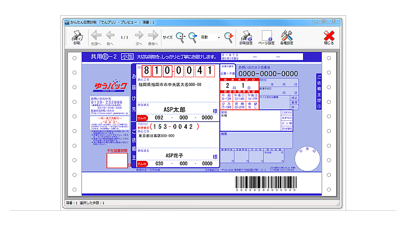伝票印刷ソフト「でんプリ」