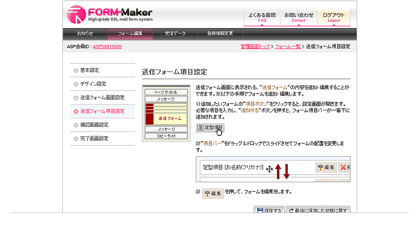 メールフォームASP「FORM-Maker」