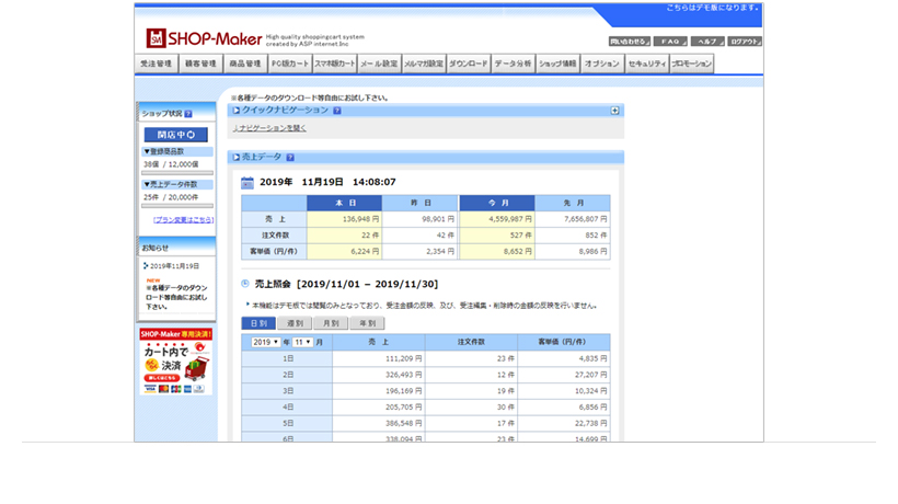 ショッピングカートASP「SHOP-Maker」